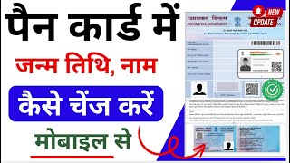 PAN Card DOB Kaise Change Kare  PAN Card Correction Kaise Kare  Change Date of Birth in PAN Card [upl. by Darius]