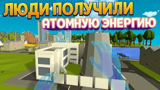 КАК ЛЮДИ ПОЛУЧИЛИ АТОМНУЮ ЭНЕРГИЮ В VR  Deisim [upl. by Absa402]