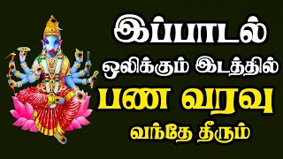 இப்பாடல் ஒலிக்கும் இடத்தில் பண வரவு வந்தே தீரும்  varahi amman tamil padal  VARAHI AMMAN  god [upl. by Eneleuqcaj838]