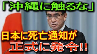 【緊急】「沖縄は中国領土」習近平が誤発表でパニック！中国経済が大打撃！習近平の誤発表と日本の即座な反撃！ [upl. by Aivatal]