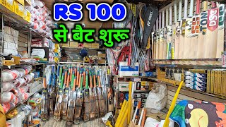 मात्र 100 रुपया से बैट शुरू 🔥 Cheapest Cricket Kit in Meerut  Best Cricket Shop [upl. by Dnomayd842]