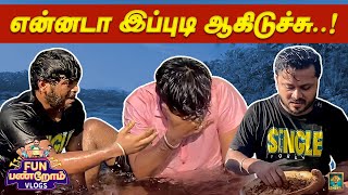 என்னடா இப்புடி ஆகிடுச்சு😱 Fun Panrom Vlogs  Pollachi vlog  Blacksheep [upl. by Sidonia]