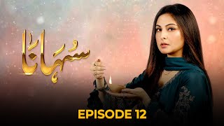 Suhana  Episode 12  Aruba Mirza  Asim Mehmood  17 April 2024  Pakistani Drama aurife [upl. by Aikemal]