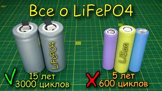 LiFePO4 аккумулятор характеристики эксплуатация и сравнение с LiIon [upl. by Olegnaed]