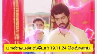 Pandian store serial  promo 191124 pandianstoreserial VijayTV VijayTelevision [upl. by Imot737]