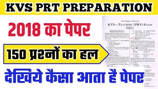 KVS Exam 202223  kvs prt previous year question papers  kvs previous year question paper prt [upl. by Herzen]