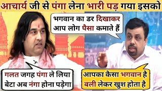 Devkinandan Thakur🔥 Vs Vivek Srivastava🥴 Latest Debate  Devkinandan Thakur Thug Life  RJ Sanatan [upl. by Marnia]