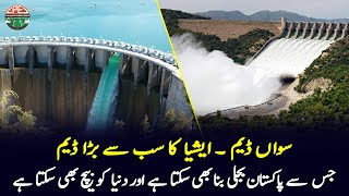 Soan Dam  The Dam That Can Change Pakistan  Gwadar CPEC [upl. by Noryk119]