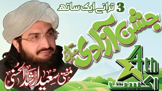 14 august new tarana 2024  mufti saeed arshad al hussaini  junaidullah qasim official [upl. by Gnilrits242]