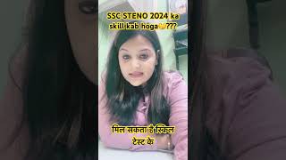 Ssc steno 2024 skill kab hogasscstenosscsteno2024sscskillshorthandspeedicseshorthandLaxminagar [upl. by Mensch]