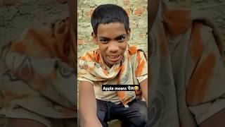 apple ki spelling😂 comedy funny trending viralsorts shortsvideo comedyrost [upl. by Gunas442]