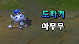 도자기 아무무 Porcelain Amumu Skin Preview [upl. by Gentes]