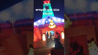 জগদ্ধাত্রী পূজা 2024 ঝাড়গ্রাম জেলা music hindisong song [upl. by Anette]