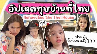 ทุบบ้านที่ไทย2 ไม่เหลืออะไรเลย แหลกสลายลงไปกับตา ☻ EP34 แฟมกวิ้น Famguin [upl. by Occer]