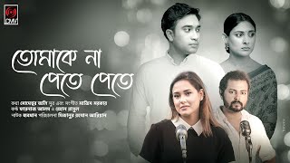 Tomake Na Pete Pete  Rehaan Rasul  Farnaz Alam  Jovan  Mehazabien  Bebodhan  Bangla Song 2022 [upl. by Christabella]