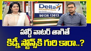 Good Health Madhavi Siddam  Urologist Dr Amaresh Kumar  Delta Hospitals  TV5 News Digital [upl. by Inal]