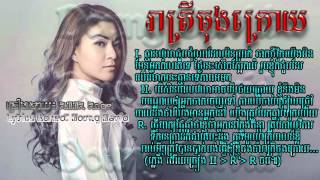 រាត្រីចុងក្រោយ  ADDA Angel Full Lyrics [upl. by Watson]