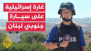 وزارة الصحة اللبنانية 3 جرحى في الغارة الإسرائيلية على سيارة في محيط بلدة يارين جنوبي لبنان [upl. by Edahs]