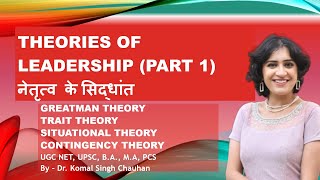 Leadership Theories II PART 1 II नेतृत्व के सिद्धांत [upl. by Oliviero]