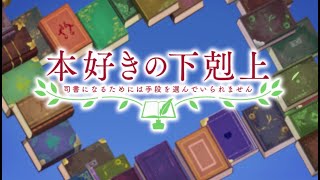 TVアニメ『本好きの下剋上 司書になるためには手段を選んでいられません』本PV [upl. by Kcirdaed]