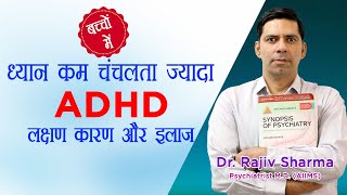 ADHD in Hindi Childhood Symptoms Hyperactivity impulsivity inattention Treatment Dr Rajiv [upl. by Ainuj]