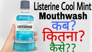 Listerine Mouthwash ReviewListerine cavity fighter Mouthwash  Listerine Cool Mint Mouthwash [upl. by Schargel]