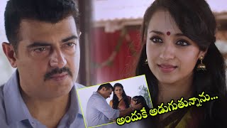 Ajith Kumar And Trisha Flash Back Love Scene  Yentha Vaadu Gaani Telugu Movie Scenes  HIT MOVIES [upl. by Perlie828]