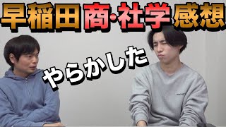 早稲田商学部と社会科学部を受けた横山の感想【大学受験プロジェクト】 [upl. by Amis280]