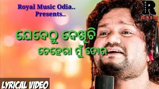 JEBE THU DEKHI CHI CHEHERA MUTORA  HUMAN SAGAR SONG  ODIA ROMANTIC LYRICAL SONG  MUSIC BY TOFAN [upl. by Ciaphus]