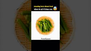 Top 10 Amazing Facts About Food🤣🍎 Random Facts About Food❌ Healthy Foods ll Health Tips ll shorts [upl. by Rosa]