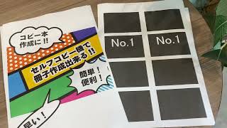 【同人誌作成】B5仕上がりの中綴じ製本の設定方法、紹介します！ [upl. by Graces]