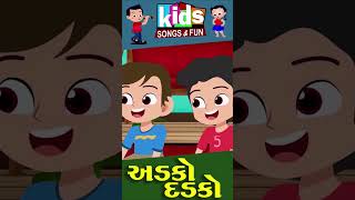 Adako Dadako  kids song ytshorts shorts gujarati [upl. by Nimajnab]