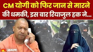 CM Yogi Death Threat योगी को किसने दे दी जान से मारने की धमकी  Uttar Pradesh News  UP Fatima [upl. by Nylrebmik]