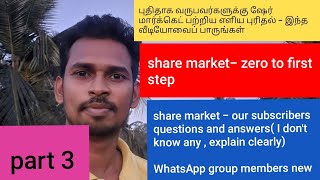 share market free course tamil part 3 tamil WhatsApp group free tamil share market learning basic [upl. by Layla845]