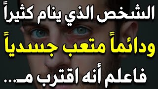 معلومات نفسية غاية في الروعة من علم النفس ستفيدك في حياتك [upl. by Raul]