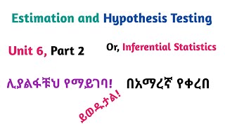 Biostatistics Estimation and Hypothesis Testing Part 2 Helpful Video Lecture in Amharic Speech [upl. by Aluin811]