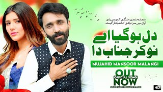 Dil Ho Gaya Aey Nokar Janab Da  Mujahid Mansoor Malangi  Official Song Out Now [upl. by Burlie]