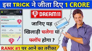 Dream11 Grand League Winning Tricks Dream11 Team Banane Ka Logic Dream11 GL Team Kaise Banaye [upl. by Ahsan]