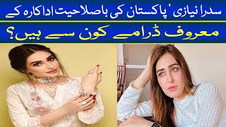 Actress Sidra Niazi Biography I Sidra Niazi Career I Best Drama I Pakistani DramaI [upl. by Harrus832]