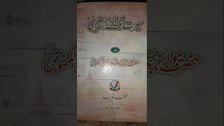 ashab e muhammad  urdu islamic books  good books to read  sahaba viralvideo shorts [upl. by Aicilaf]