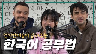 충격적인 대한외국인들의 언어 공부법  수입산 노가리 EP02 [upl. by Otsenre]