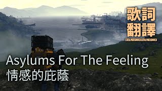 SILENT POETS Asylums For The Feeling feat Leila Adu  情感的庇蔭  中文翻譯歌詞 Death Stranding [upl. by Nhguahs771]