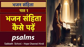 01 Hindi Sabbath School  How to Read the Psalms  1st Qtr 2024 [upl. by Ilke604]