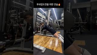 푸쉬업 도전을 위한 연습🔥안되면 될때까지 🙏다이어트 헬린이의 푸쉬업 도전을 위한 노력 50세 매일 운동 성장일기 [upl. by Anahsit502]