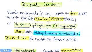 Biofuel जैव ईंधन [upl. by Susumu915]