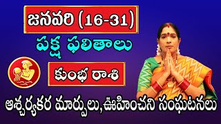 Kumbha Rasi January 2024 By Astrologer Bhanu Koteswari  Kumbha Rasi  Aquarius Monthly Horoscope [upl. by Sherr]