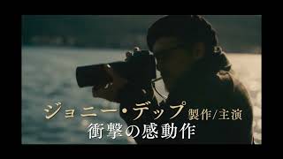 【実話】一枚の写真が世界を呼び覚ます映画『MINAMATA−ミナマタ−』予告編 [upl. by Kerge]