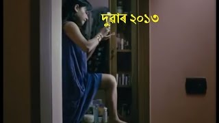 Assamese full movie Dwaar  দুৱাৰ ২০১৩  Encoded [upl. by Ebenezer]