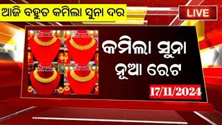 17 November  Today Gold Rate Odisha  Gold price down today  Bbsr gold price today [upl. by Bensky181]