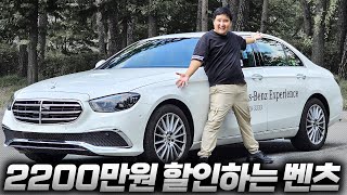 신형 나오기 전 최종 2220만 원 할인 벤츠 E클래스 24년형 시승기 지금 사도 후회 안할까요 [upl. by Zeeba]